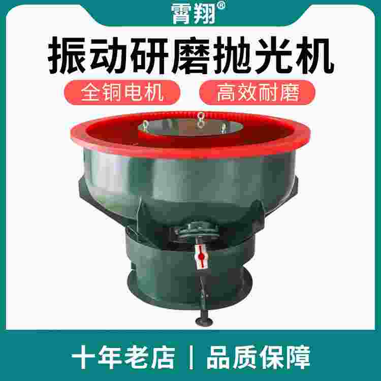 振动研磨抛光机小震动去研磨机工五业光型饰机金倒角机金属毛刺机