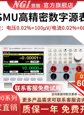 NGI 恩智 SMU高精度数字源表 100μV 600pA 高精密N2600-200