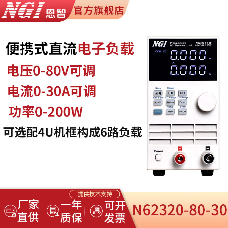 NGI恩智 可编程直流电子负载测试仪 便携式负载测试器 N62300系列