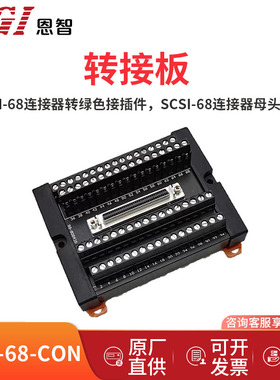NGI恩智转接板 端子台 SCSI-68连接器母头插座 68pin绿色接插座