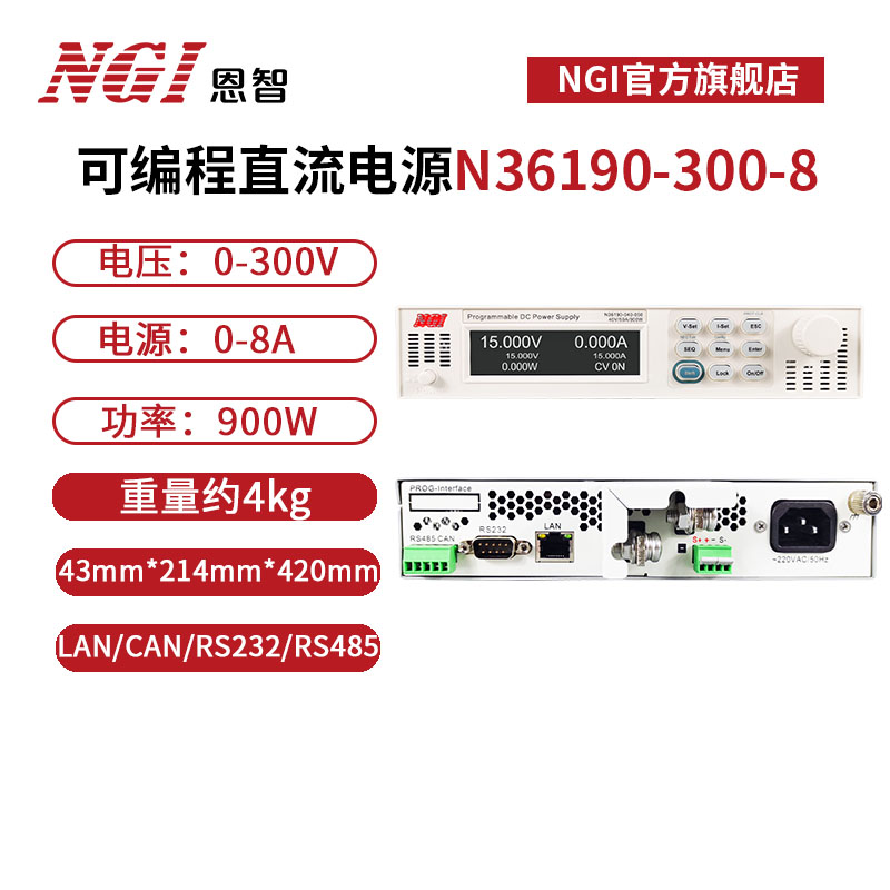 恩智8A程控直流稳压电源
