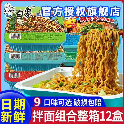 白象火鸡葱油小龙虾多味盒装拌面