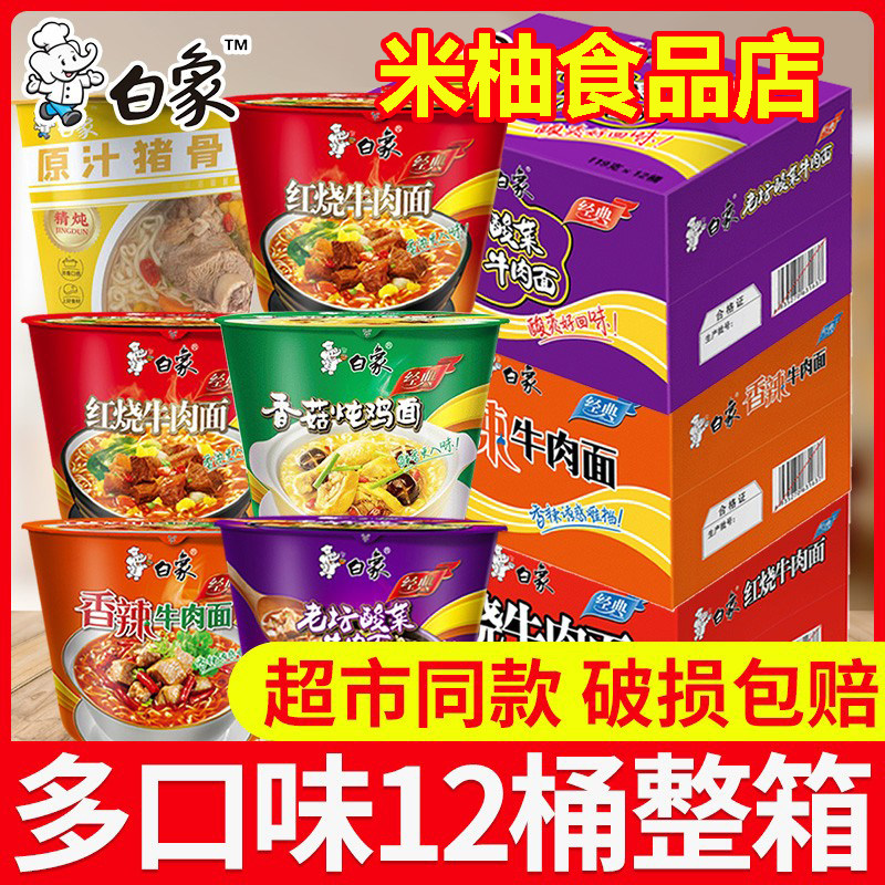 白象方便面泡面整箱桶装整箱批发图片