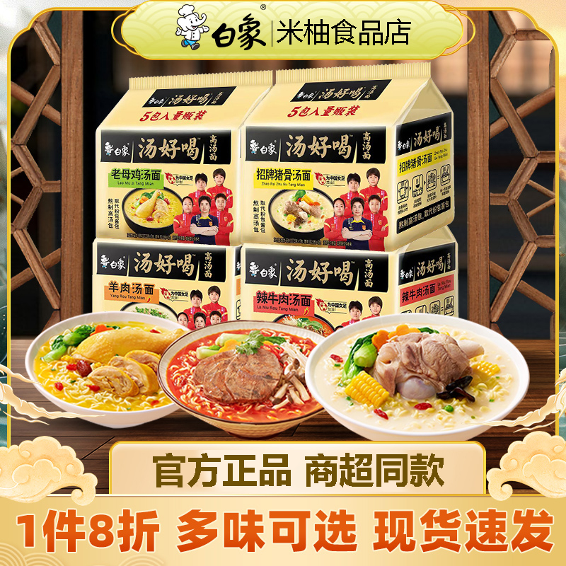 白象汤好喝方便面火鸡面拌面泡面