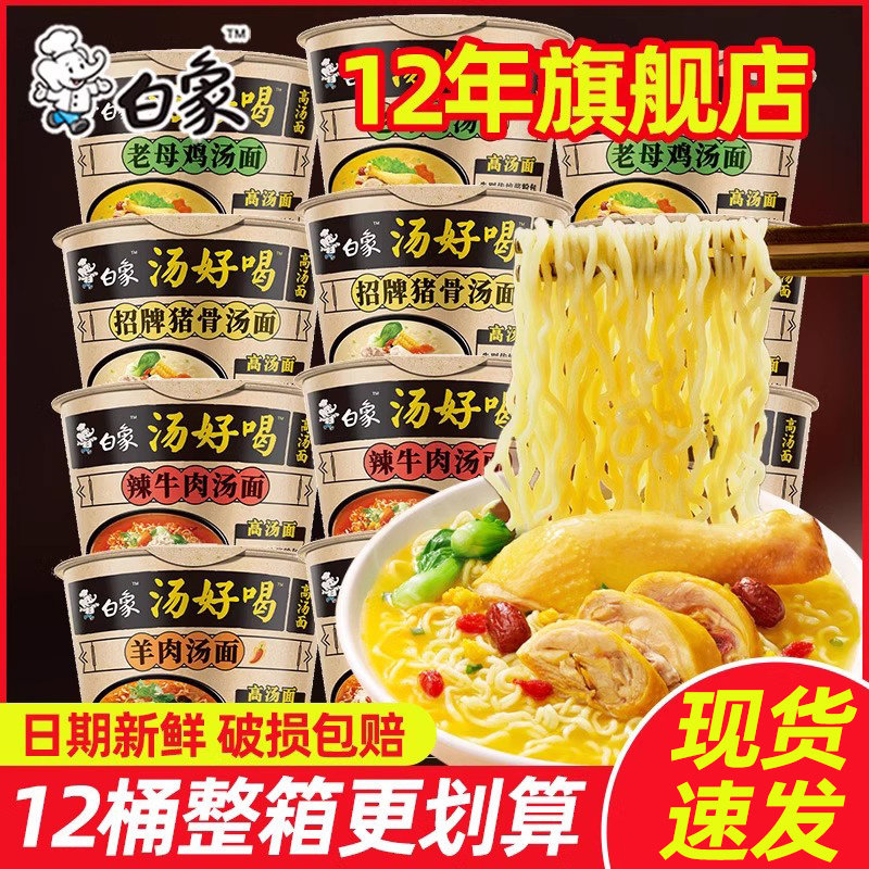 白象方便面桶装汤好喝多口味批发图片