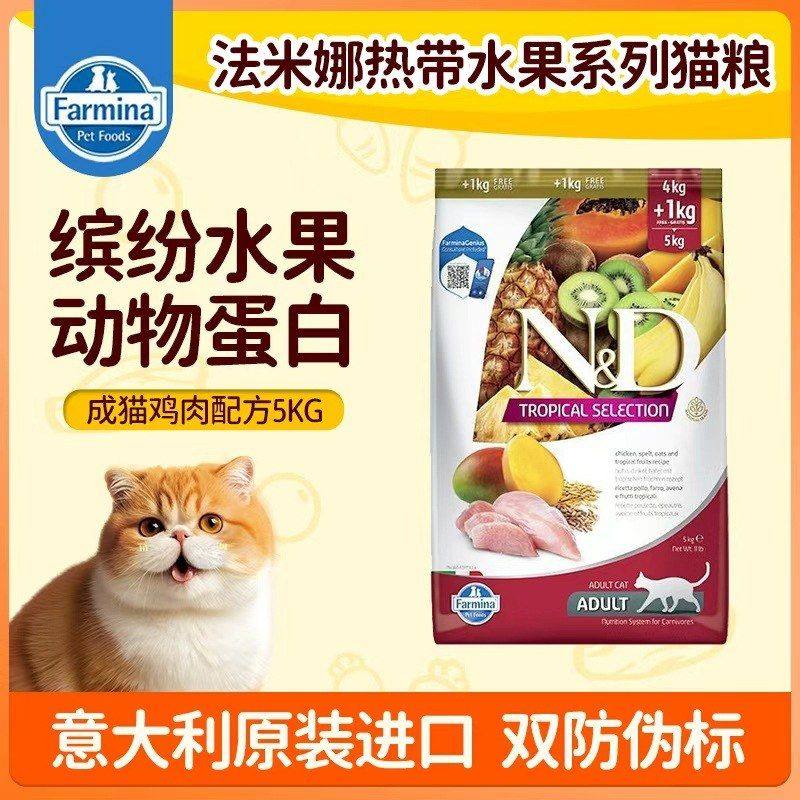 Farmina法米娜进口成猫粮热带水果系列鸡肉小麦燕麦香蕉猫粮5kg,宠物/宠物食品及用品,猫全价膨化粮,淘宝优惠券,粉丝福利购,淘宝优惠卷