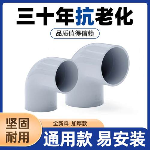 化工级CPVC90度弯头加厚水管管件工业耐高温pvc-c弯头国标America