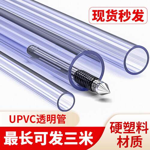 PVC透明管养鱼塑料管鱼缸上下水硬管水族硬水管25管子鸭嘴出水管