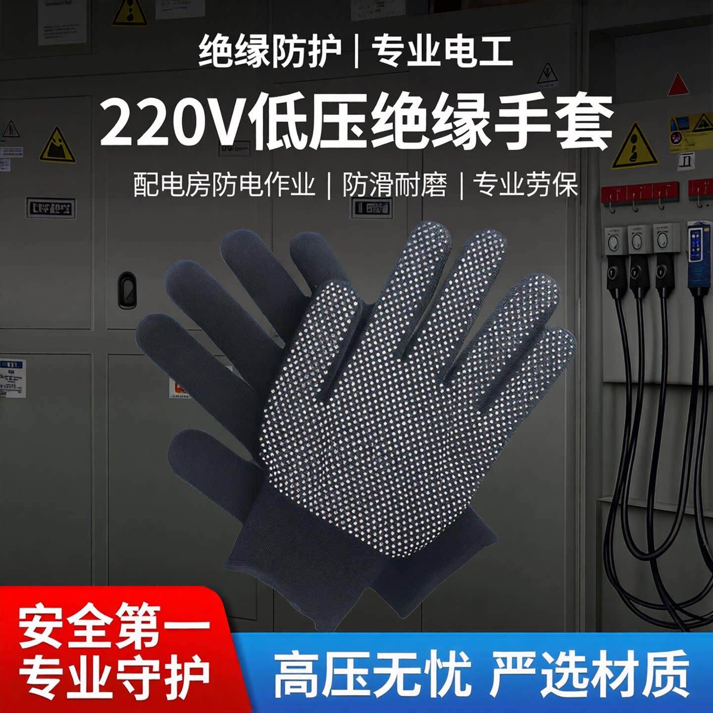 绝缘手套电工专用220v低压专业橡胶配电房防电带电作业劳保用手套