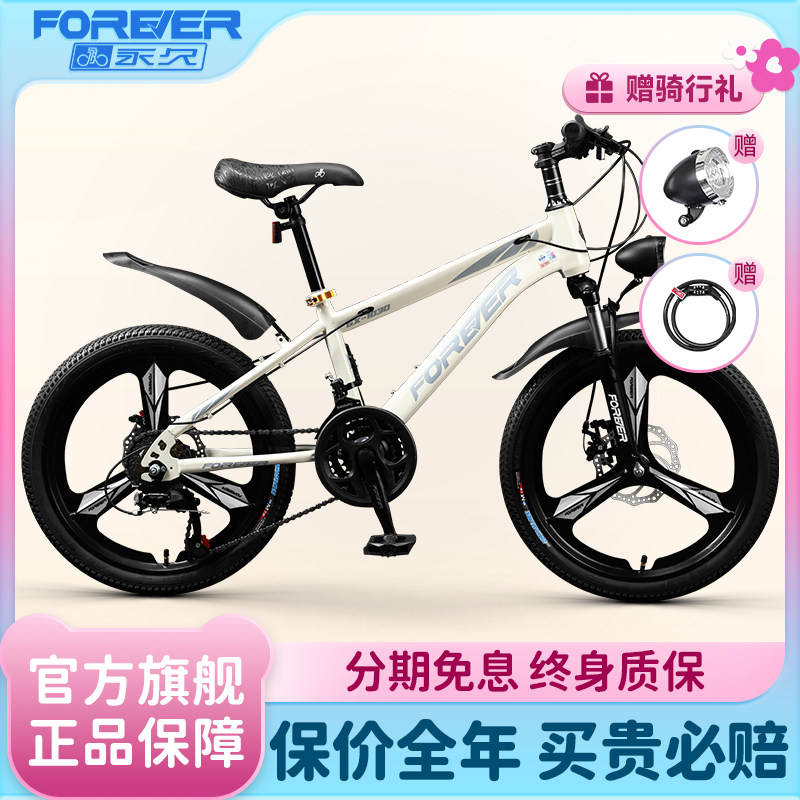 永久官方旗舰儿童自行车中大童青少年变速山地车8一12岁山地单车,自行车/骑行装备/零配件,青少年学生车,淘宝优惠券,粉丝福利购,淘宝优惠卷