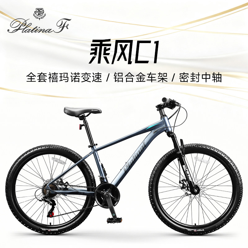 永久白金山地自行车27寸铝合金车架禧玛诺变速男女通用越野单车