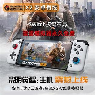 安卓手机游戏蓝牙双模有线蛋蛋模拟器switch原神 小鸡X2拉伸手柄