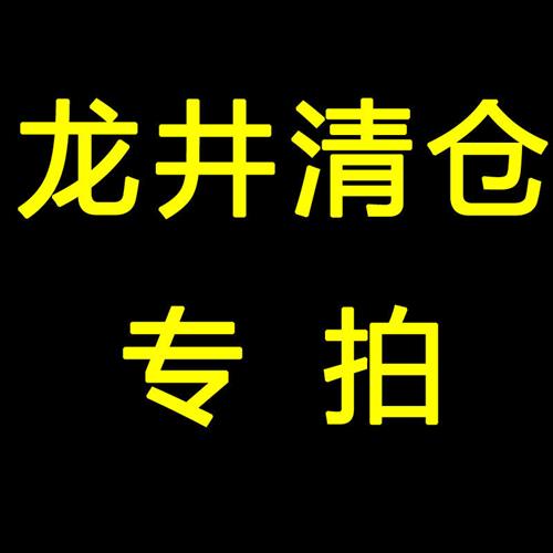 新昌大佛龙井 明前龙井茶浓豆香 群体种2023年新茶浙江茶叶