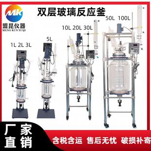 双层玻璃反应釜 真空玻璃反应器 防爆玻璃反应釜 实验室仪器