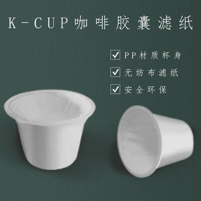 咖啡胶囊杯兼容2.0机器一次性热封型无纺布滤袋K CUP咖啡胶囊杯