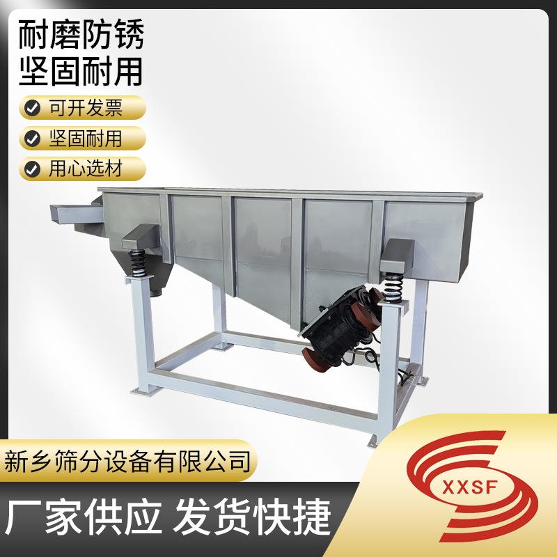 塑料颗粒直线振动筛型号面粉直线振动筛价格粉尘直线振动筛
