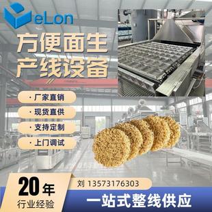 低卡代餐 非油炸方便面面饼加工生产流水线 厂家直供油炸非油炸机