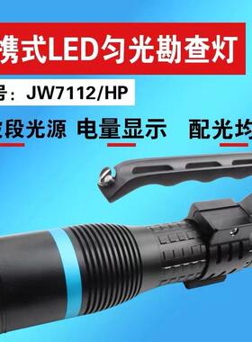 JW7112/HP便携式LED匀光勘查灯波段光源现场刑侦使用手提灯