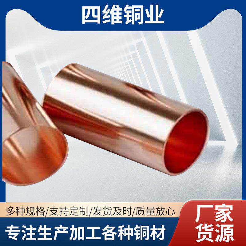 厂家货源T2覆塑铜直管铜卷管包塑铜管缆五金件可用水暖铜管