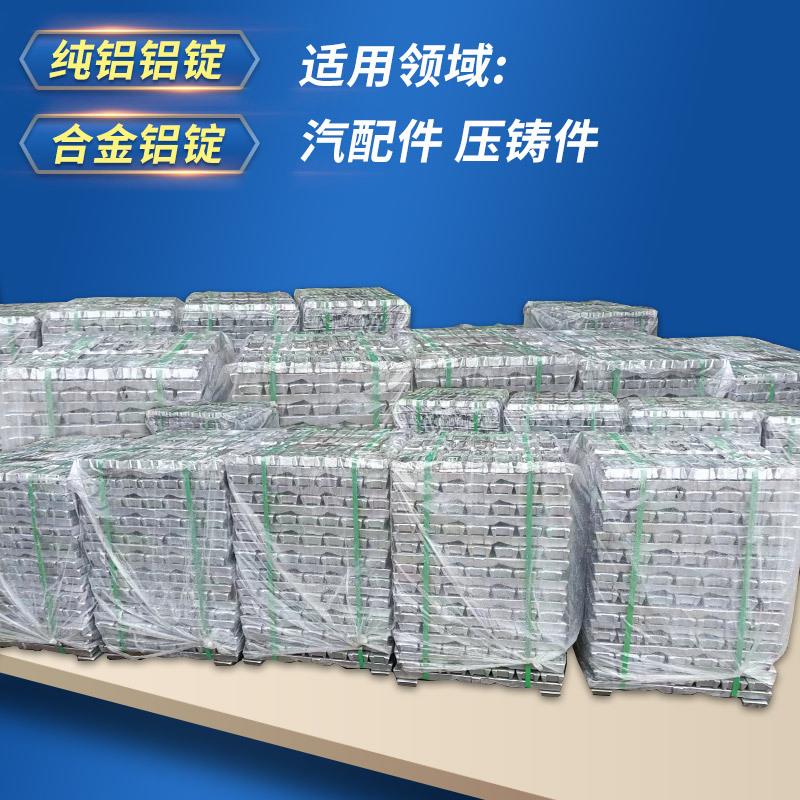 SC102A铝锭 指导价格合金铝锭 小件A03830铝锭