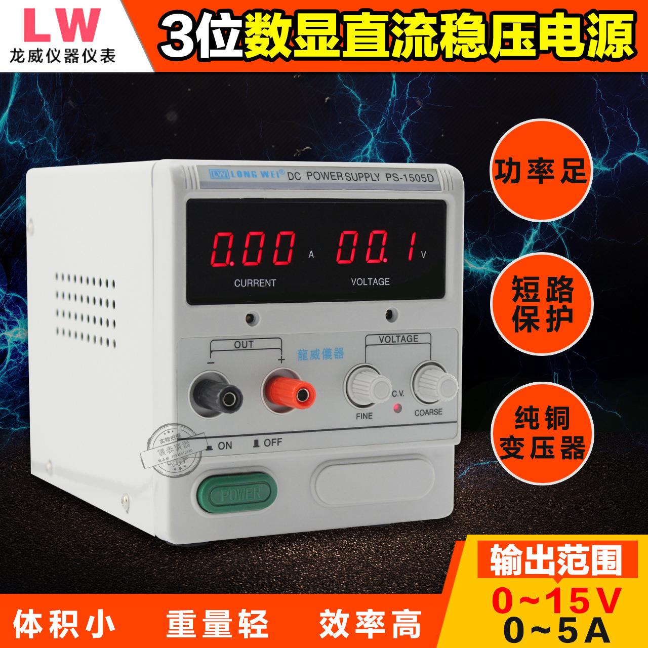 香港PS-1502D/1503D/1505D数显直流稳压电源15V2A/3A/5A