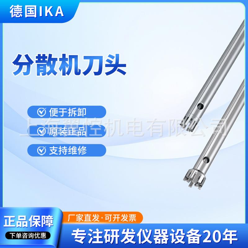 德国艾卡T25分散机刀头维修,T18分散机刀头配件,S25N-25G刀头