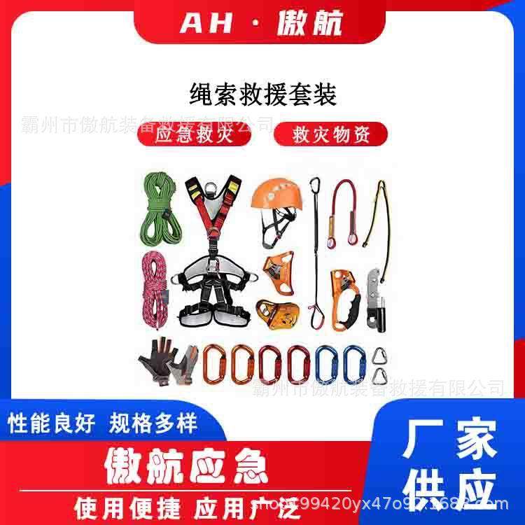 万亿国债携式绳索救援套装消防应急救援套装登山救援速降逃生工具
