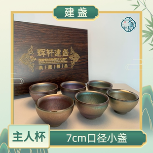建阳建盏窑变茶具套装彩金六色茶杯品茗杯主人杯家用高档木礼盒装