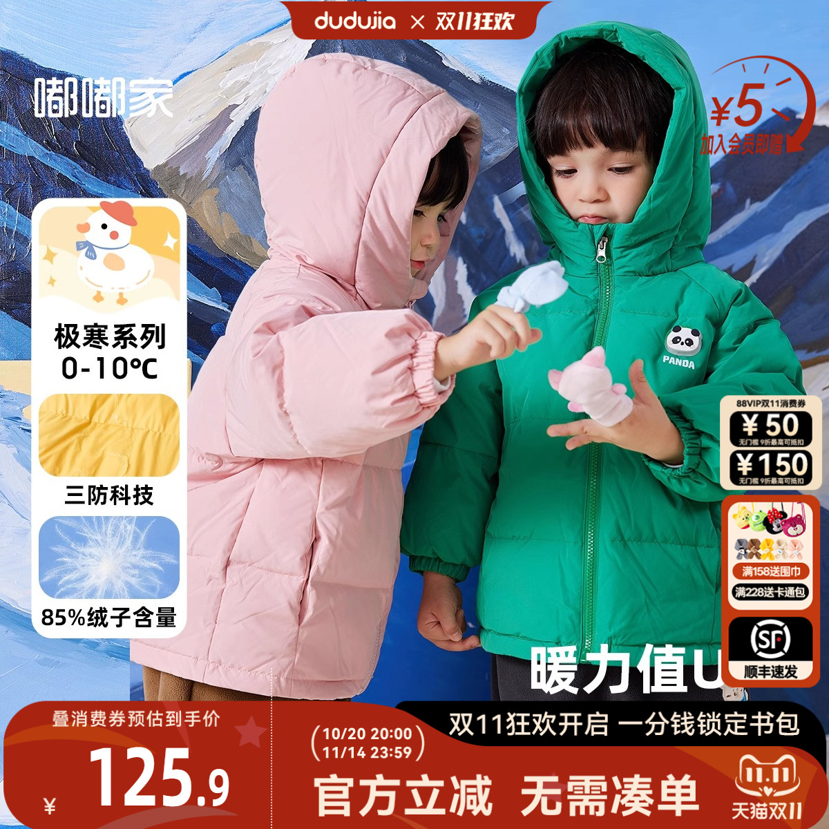 冬季儿童羽绒服嘟嘟家