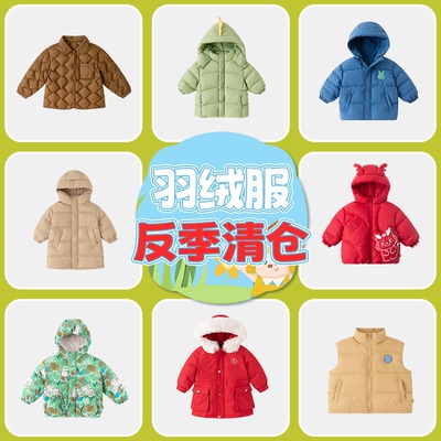 【特价清仓】嘟嘟家儿童羽绒服宝宝防寒服儿童外套冬季短款上衣潮
