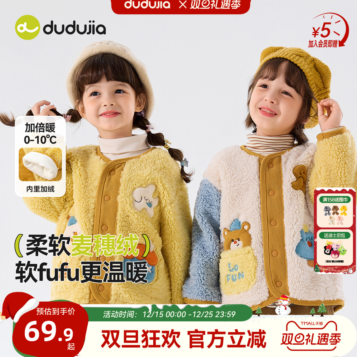【9月8日秋冬上新】嘟嘟家儿童冬季新款外套男童开衫女童宝宝冬装