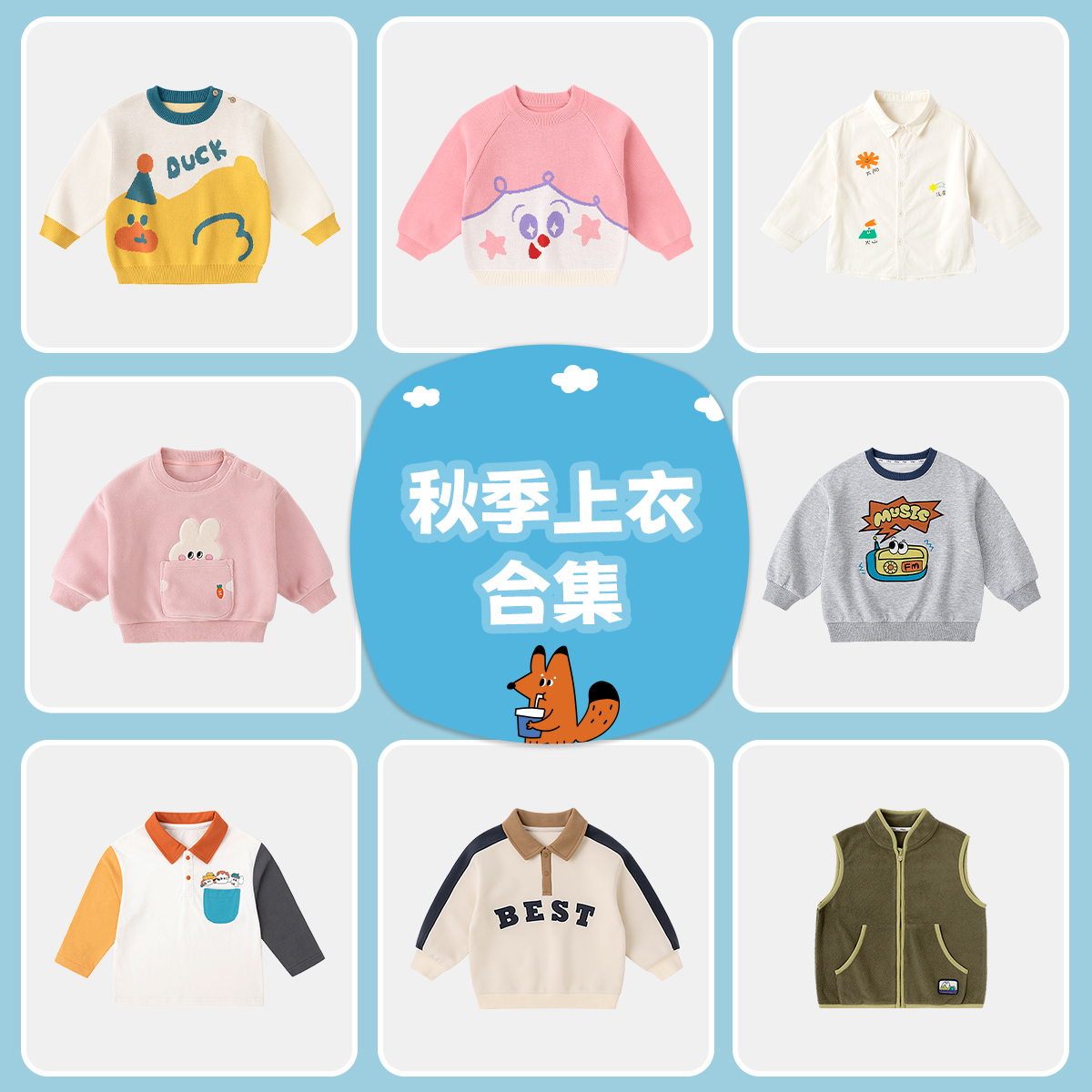 【秋季上衣合集】嘟嘟家宝宝毛衣秋款男童针织衫秋装女童休闲童装
