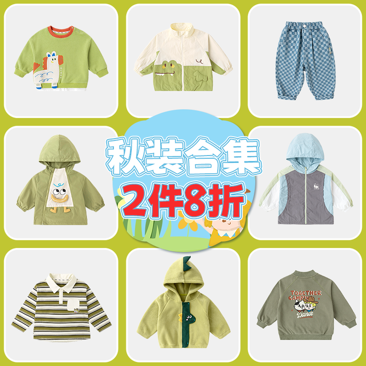 【秋装合集|2件8折】嘟嘟家儿童外套男女童裤子秋季马甲毛衣特价