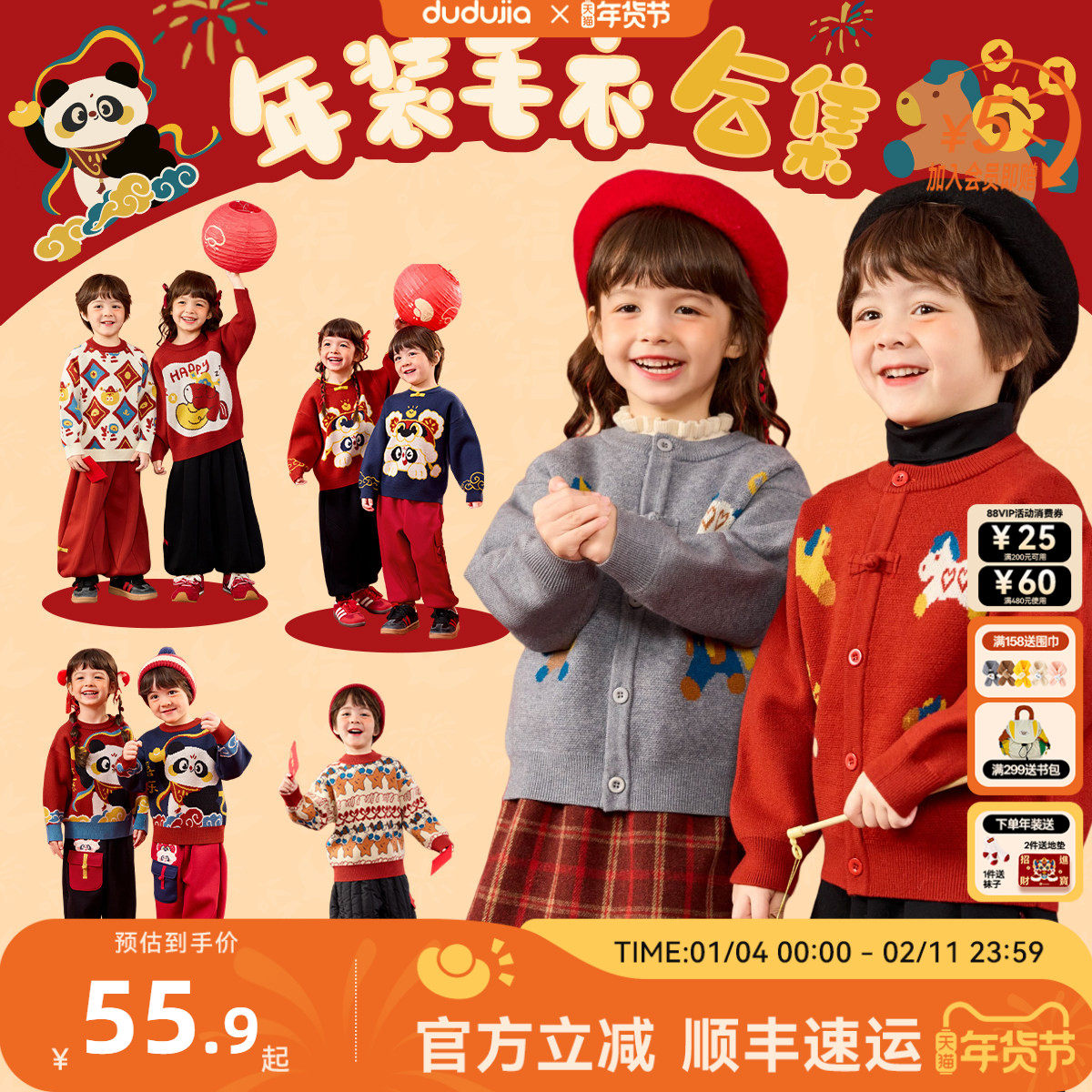 [毛衣合集]嘟嘟家宝宝毛衣冬季儿童拜年服针织衫男童上衣女童冬装,童装/婴儿装/亲子装,唐装,淘宝优惠券,粉丝福利购,淘宝优惠卷