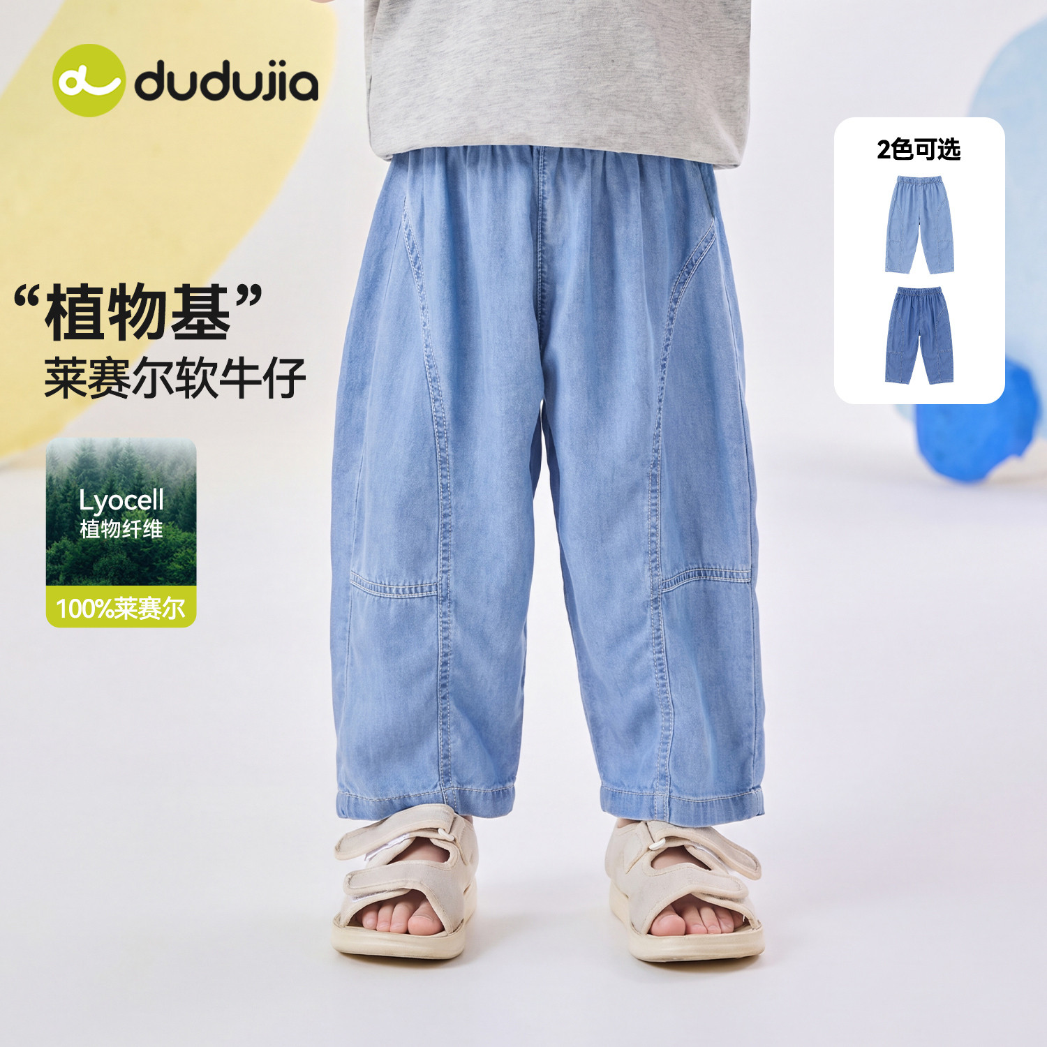 【100%莱赛尔】嘟嘟家儿童牛仔裤夏季薄款休闲裤子男宝宝天丝长裤