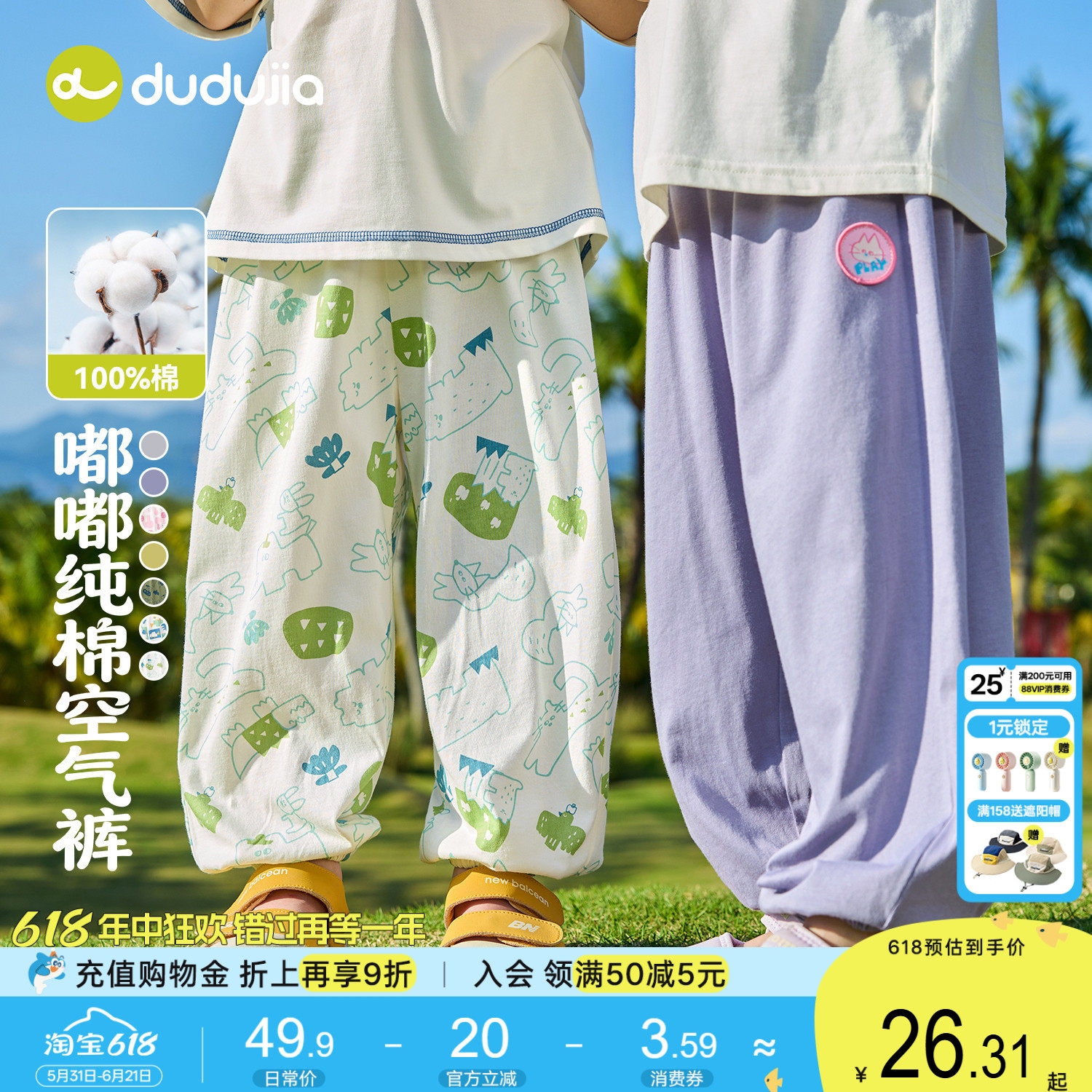 【100%棉】嘟嘟家宝宝裤子男童女童物理防蚊裤夏季轻薄纯棉空气裤