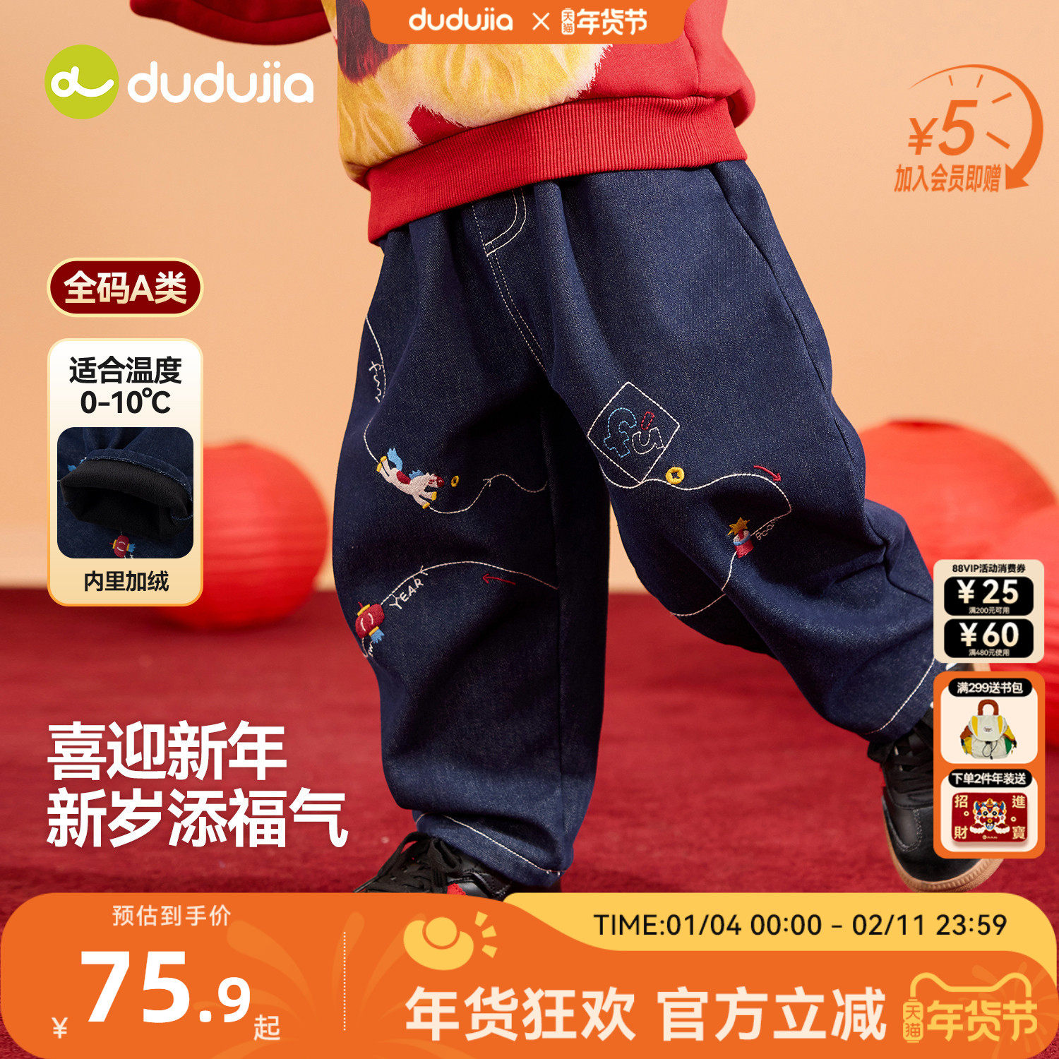 嘟嘟家男童年装冬款儿童牛仔裤洋气女童拜年裤加绒男宝长裤冬装潮,童装/婴儿装/亲子装,唐装,淘宝优惠券,粉丝福利购,淘宝优惠卷