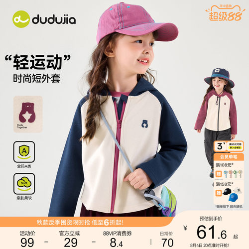 嘟嘟家女童外套秋款儿童连帽外衣