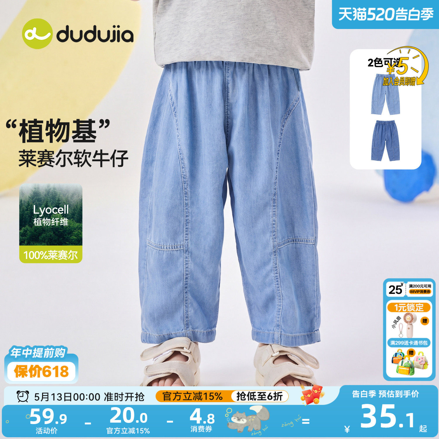 【100%莱赛尔】嘟嘟家儿童牛仔裤夏季薄款休闲裤子男宝宝天丝长裤
