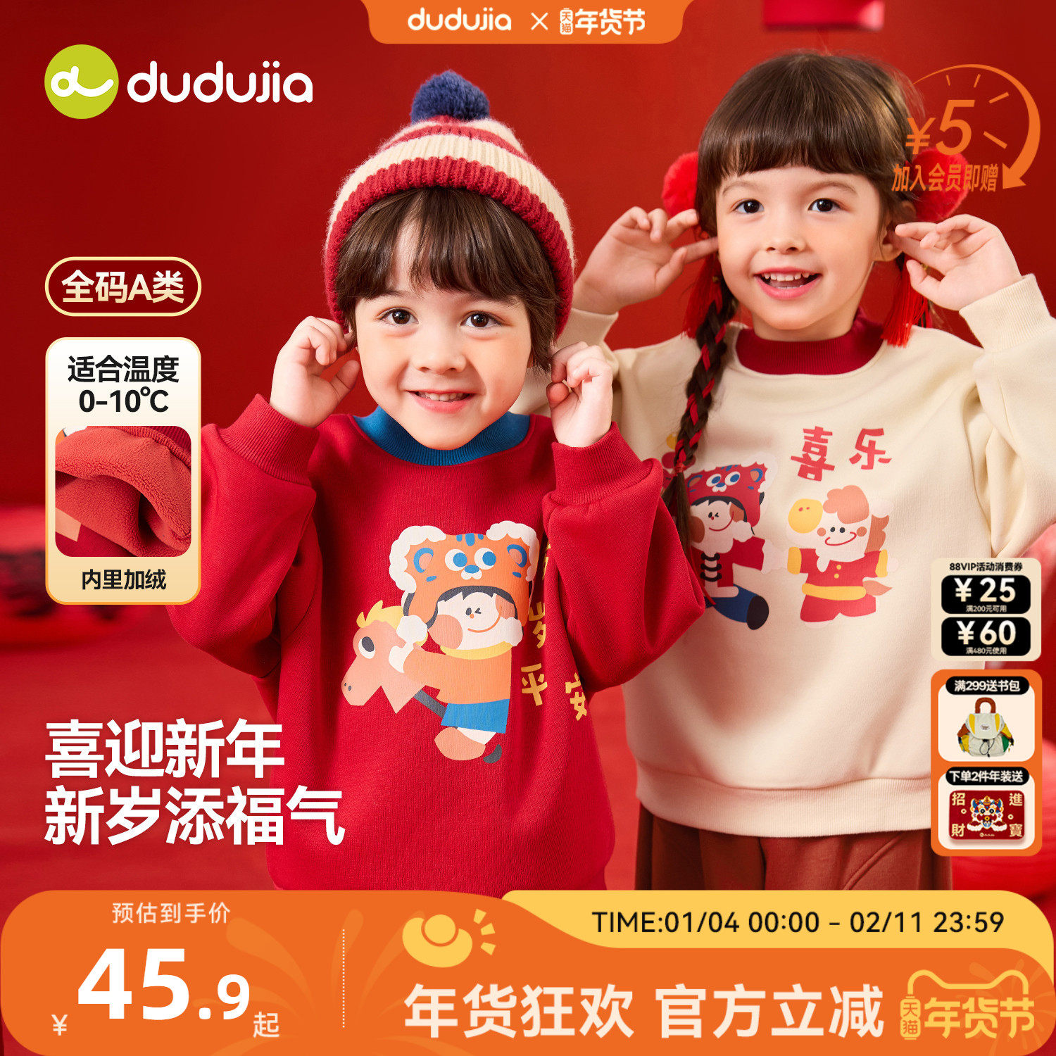 嘟嘟家儿童拜年服男童卫衣红色加厚女童上衣长袖冬季宝宝新款喜庆