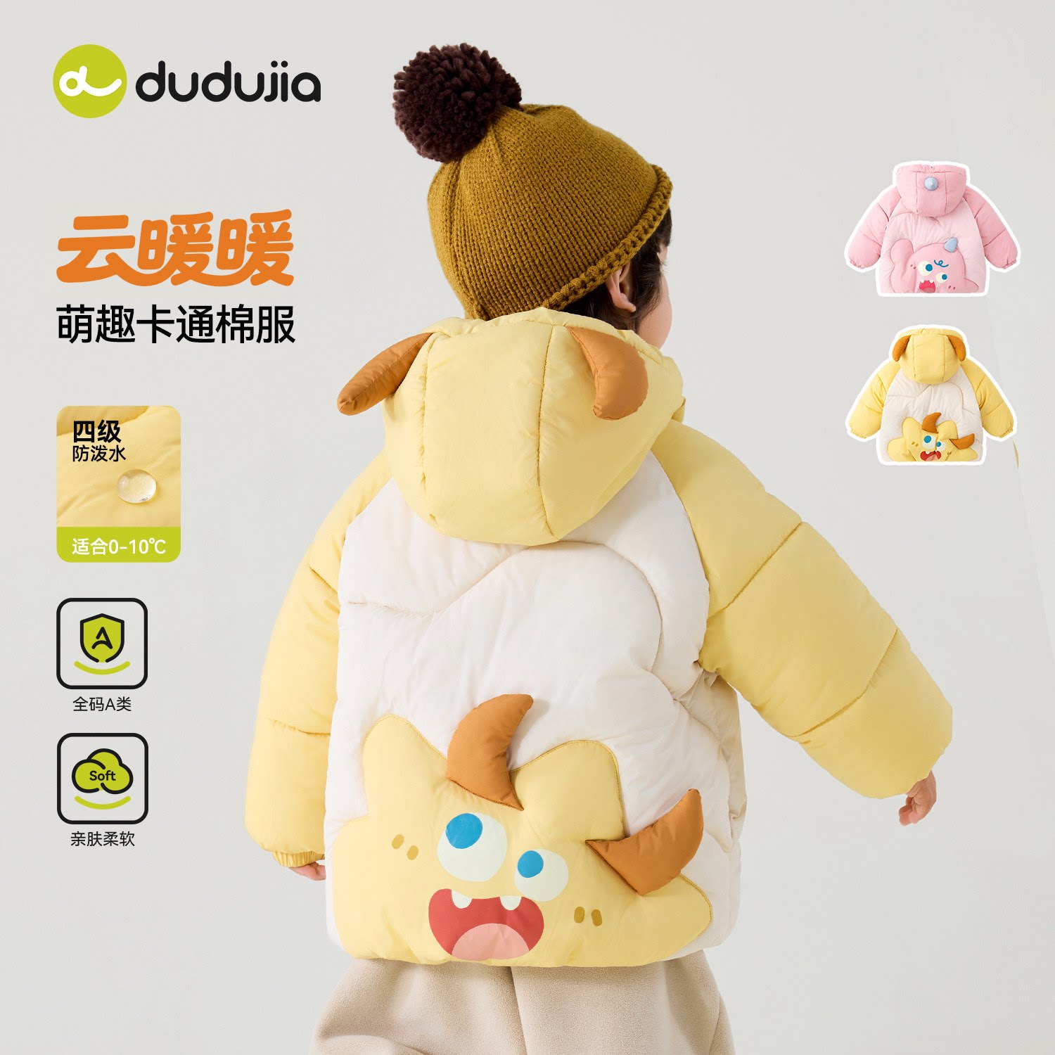 嘟嘟家防泼水棉服 66.9元 - 86线报