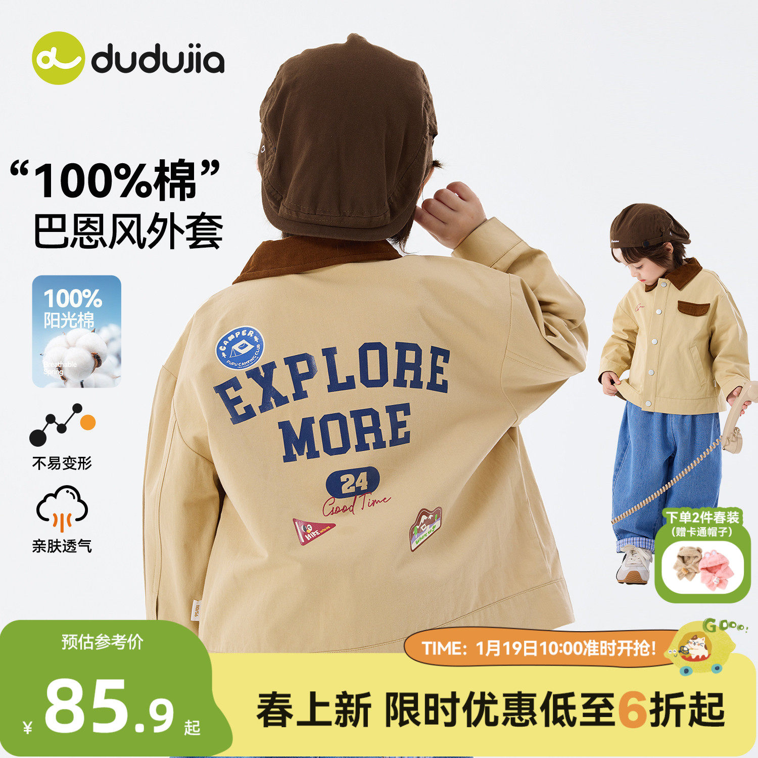 [100%棉]嘟嘟家男童外套儿童2026春季新款夹克宝宝卡通翻领童装潮,童装/婴儿装/亲子装,普通外套,淘宝优惠券,粉丝福利购,淘宝优惠卷