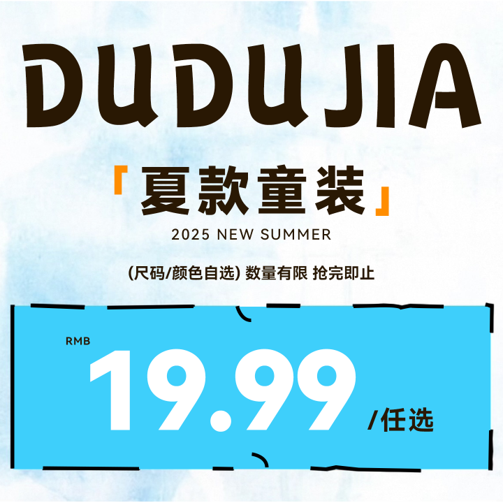 【19.99任选】嘟嘟家宝宝裤子夏季儿童长裤夏款短袖T恤男童夏装潮