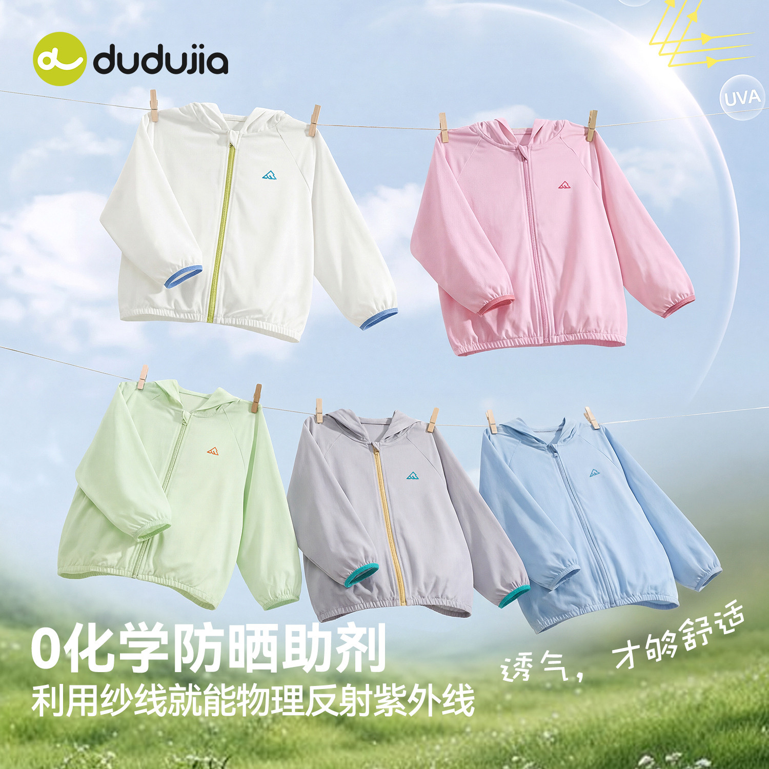 [UPF50+]嘟嘟家男童防晒衣儿童户外衣服宝宝童装女童夏季薄款外套