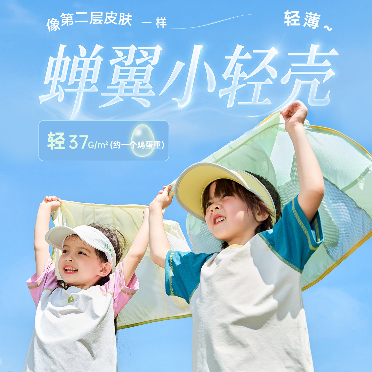 【UPF50+】嘟嘟家儿童防晒衣薄款外套男童女童防泼水宝宝夏季衣