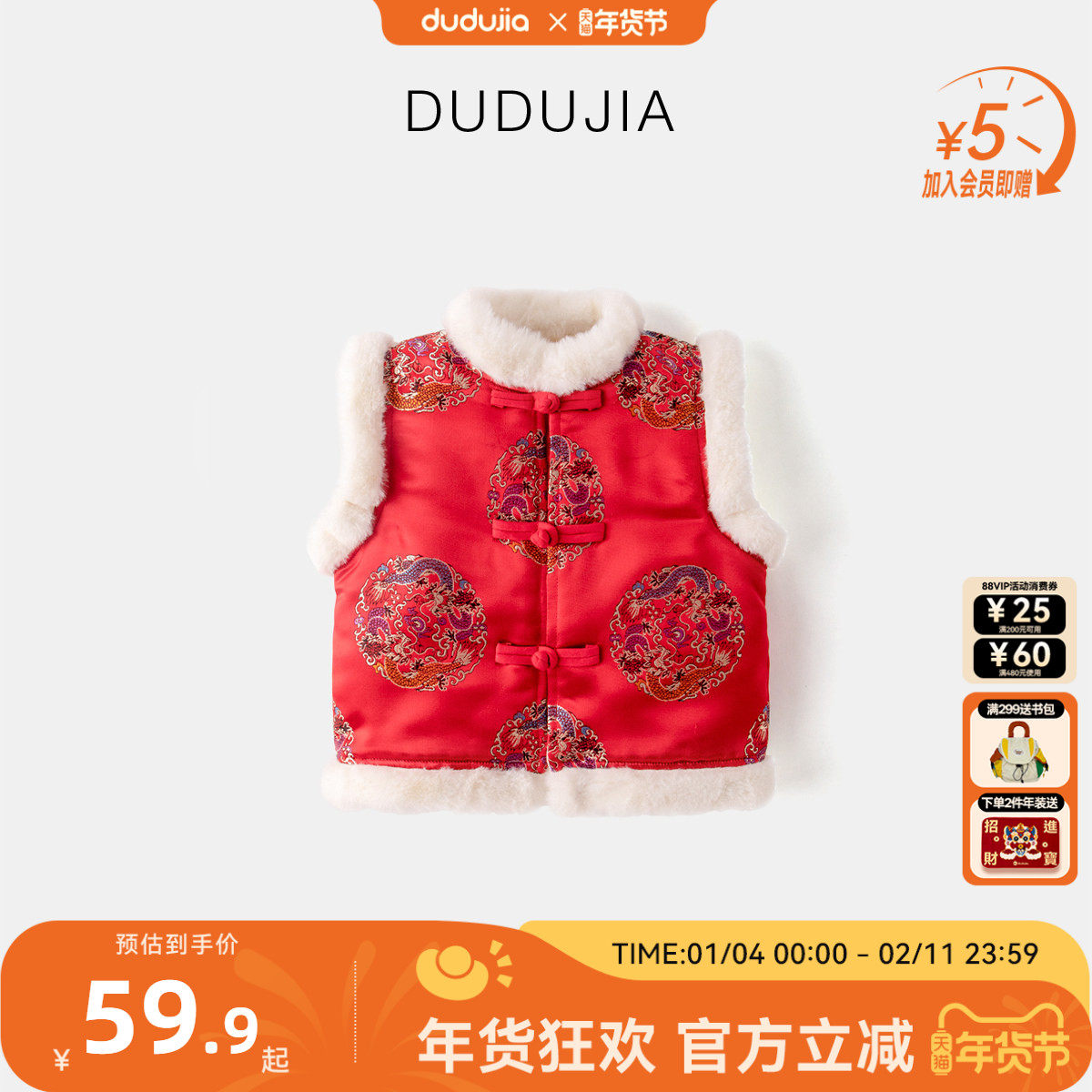 【年装特价清仓】嘟嘟家宝宝拜年服马甲儿童红色喜庆马夹女童唐装,童装/婴儿装/亲子装,唐装,淘宝优惠券,粉丝福利购,淘宝优惠卷