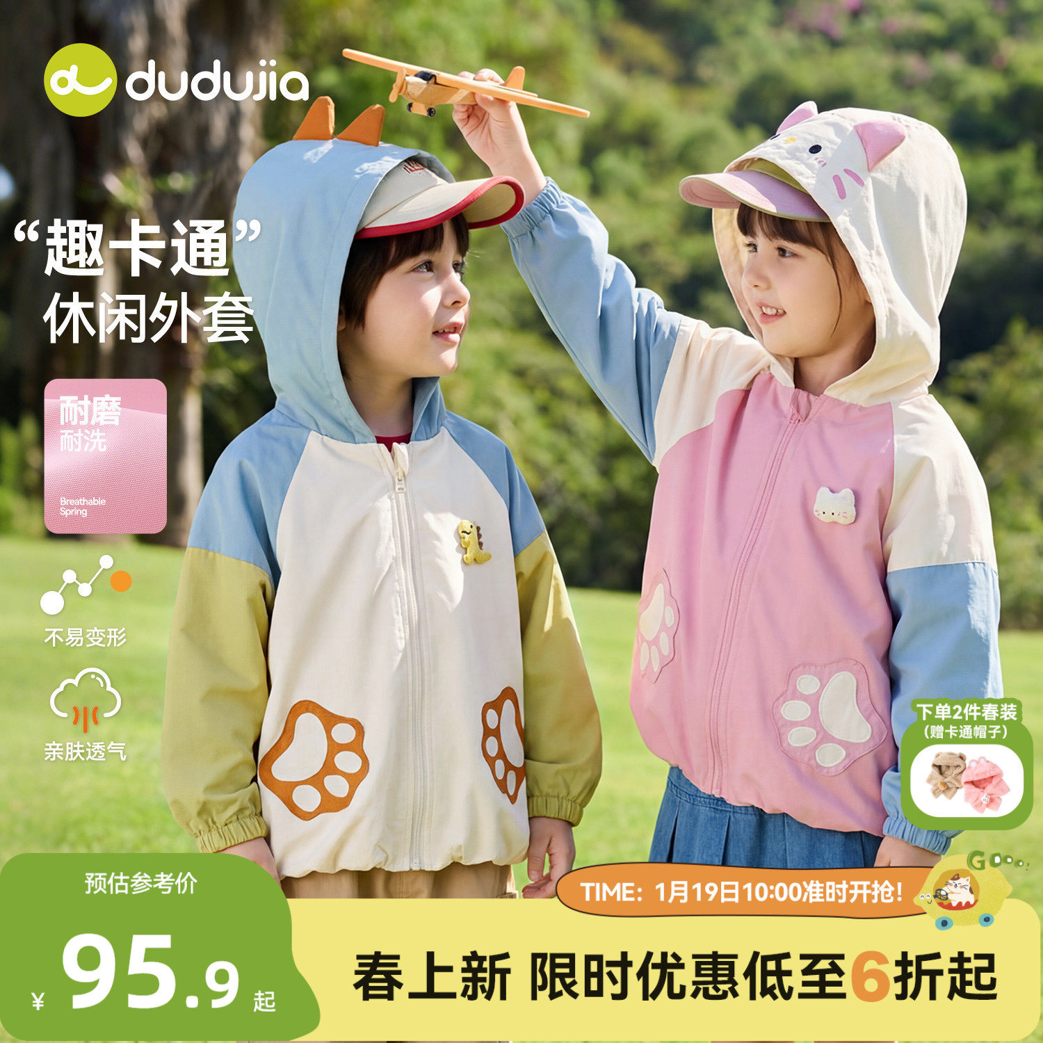 嘟嘟家儿童外套春新款男童连帽上衣女童户外衣服卡通休闲宝宝童装,童装/婴儿装/亲子装,普通外套,淘宝优惠券,粉丝福利购,淘宝优惠卷