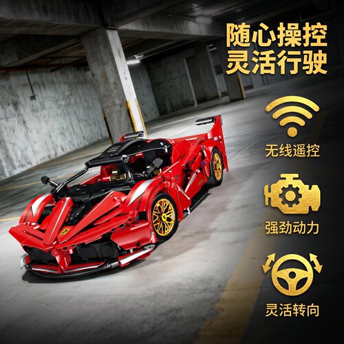 法拉利兰博基尼积木遥控礼盒