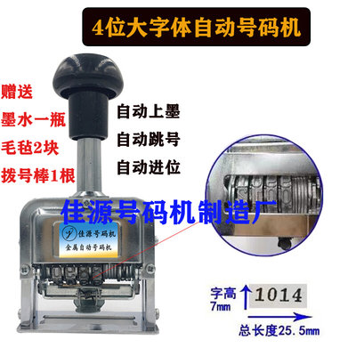 4位数大字体自动号码机 纸箱服装打码机 大数字编号机