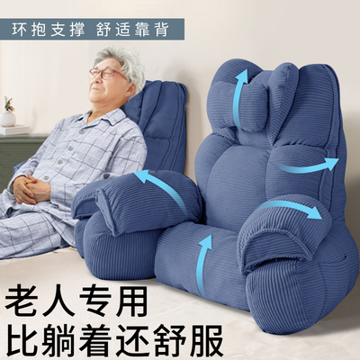 老人靠背垫床头靠枕榻榻米床上看书半躺护腰护颈卧床护理靠背神器